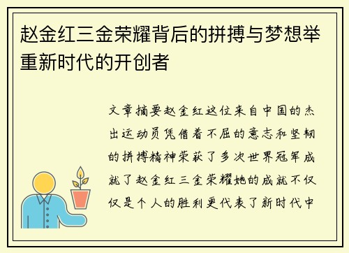 赵金红三金荣耀背后的拼搏与梦想举重新时代的开创者 赵金红三金荣耀背后的拼搏与梦想举重新时代的开创者