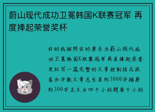 蔚山现代成功卫冕韩国K联赛冠军 再度捧起荣誉奖杯 蔚山现代成功卫冕韩国K联赛冠军 再度捧起荣誉奖杯