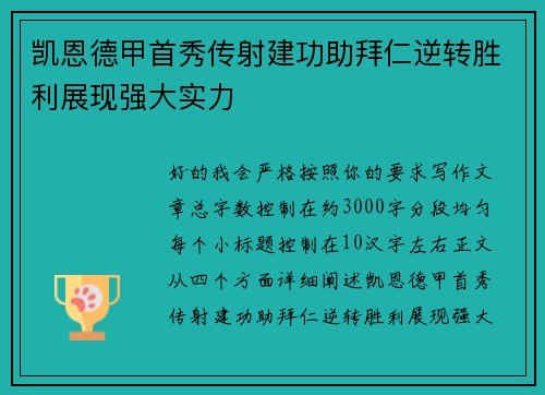 凯恩德甲首秀传射建功助拜仁逆转胜利展现强大实力 凯恩德甲首秀传射建功助拜仁逆转胜利展现强大实力