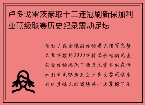 卢多戈雷茨豪取十三连冠刷新保加利亚顶级联赛历史纪录震动足坛 卢多戈雷茨豪取十三连冠刷新保加利亚顶级联赛历史纪录震动足坛