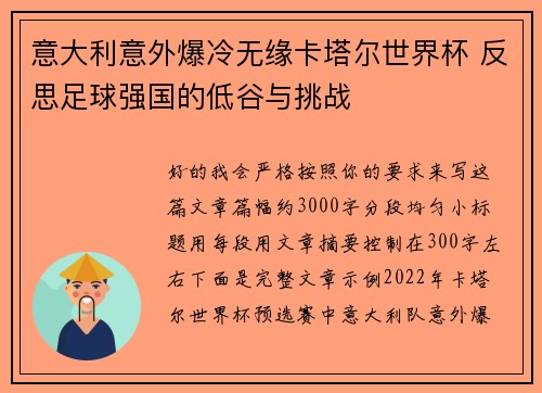 意大利意外爆冷无缘卡塔尔世界杯 反思足球强国的低谷与挑战 意大利意外爆冷无缘卡塔尔世界杯 反思足球强国的低谷与挑战