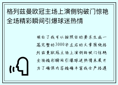 格列兹曼欧冠主场上演侧钩破门惊艳全场精彩瞬间引爆球迷热情 格列兹曼欧冠主场上演侧钩破门惊艳全场精彩瞬间引爆球迷热情